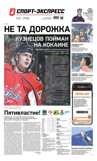 Спорт-экспресс 187-2019