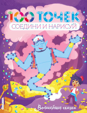 Волшебные сказки