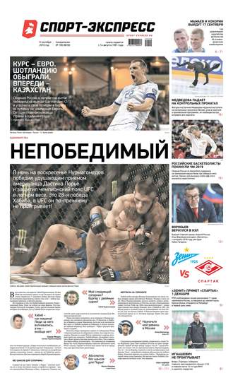 Спорт-экспресс 199-2019