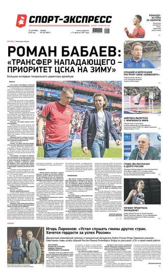 Спорт-экспресс 202-2019