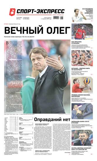 Спорт-экспресс 205-2019