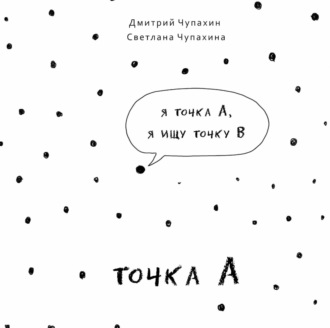 Точка А