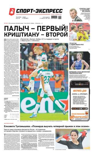 Спорт-экспресс 208-2019