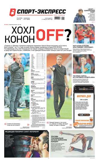 Спорт-экспресс 211-2019