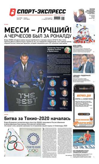 Спорт-экспресс 212-2019