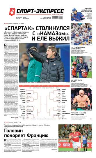 Спорт-экспресс 214-2019