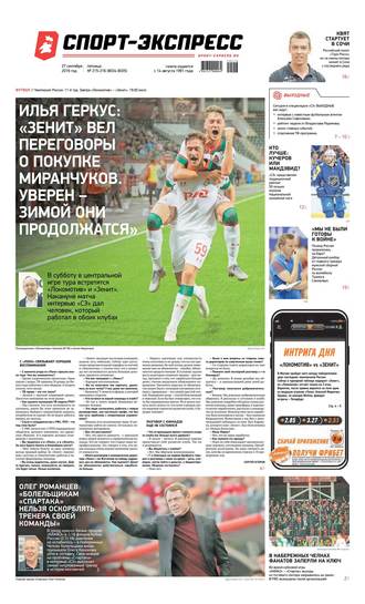 Спорт-экспресс 215-216-2019