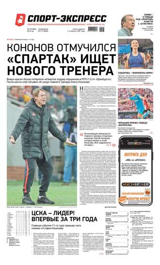 Спорт-экспресс 217-2019