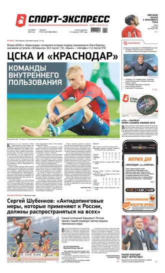 Спорт-экспресс 221-222-2019