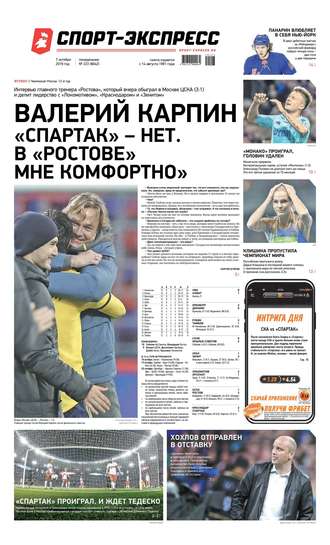 Спорт-экспресс 223-2019