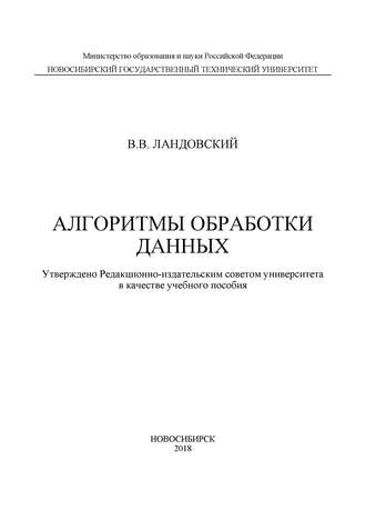 Алгоритмы обработки данных