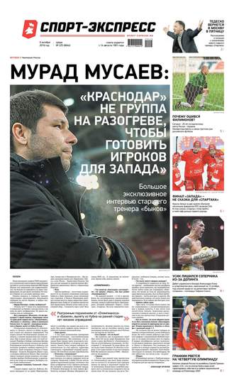 Спорт-экспресс 225-2019