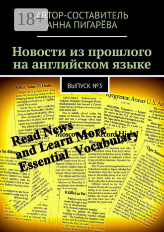 Новости из прошлого на английском языке. Выпуск №3