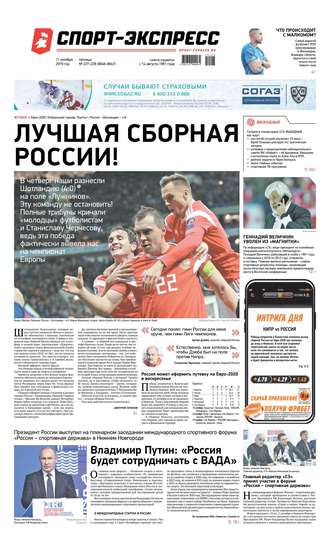 Спорт-экспресс 227-228-2019