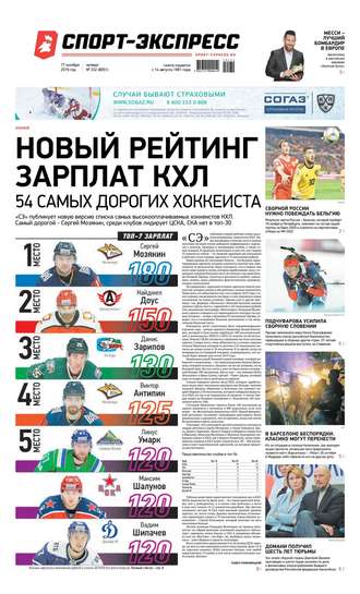 Спорт-экспресс 232-2019