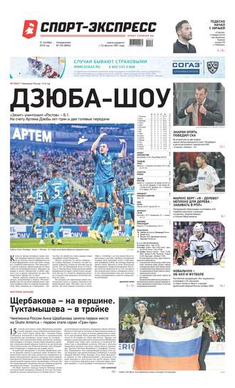 Спорт-экспресс 235-2019