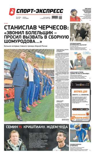 Спорт-экспресс 236-2019