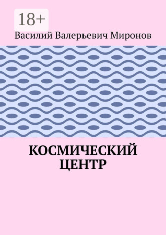 Космический центр