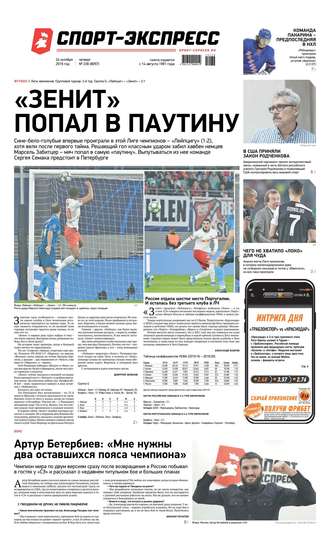 Спорт-экспресс 238-2019