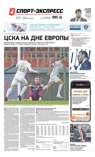 Спорт-экспресс 239-240-2019