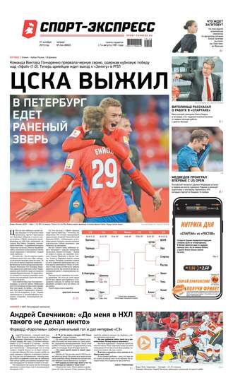 Спорт-экспресс 244-2019