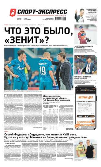 Спорт-экспресс 248-2019