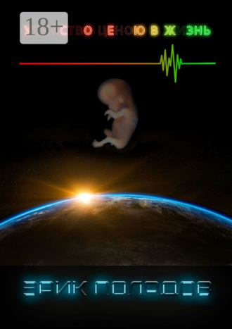 Убийство ценою в жизнь