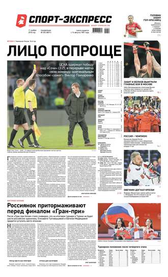 Спорт-экспресс 252-2019