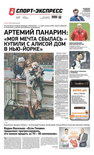 Спорт-экспресс 253-2019
