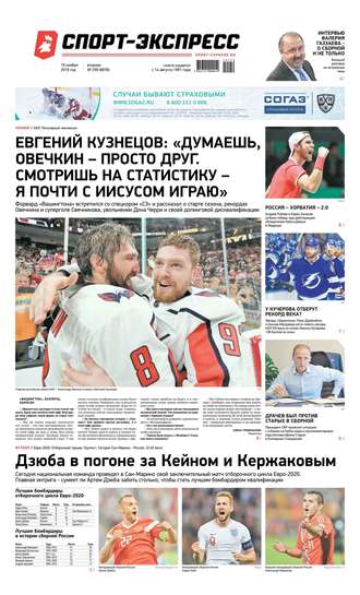 Спорт-экспресс 259-2019