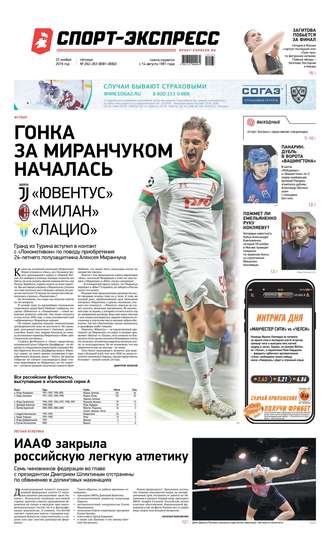 Спорт-экспресс 262-263-2019