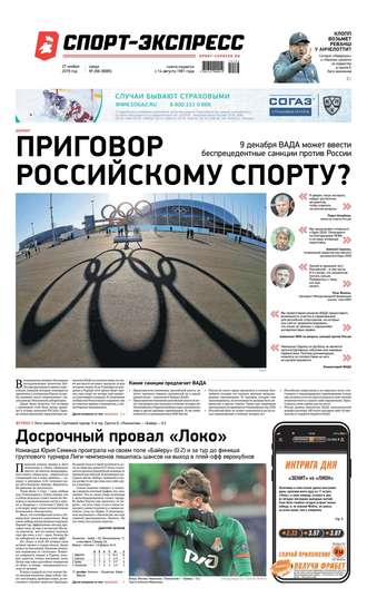 Спорт-экспресс 266-2019