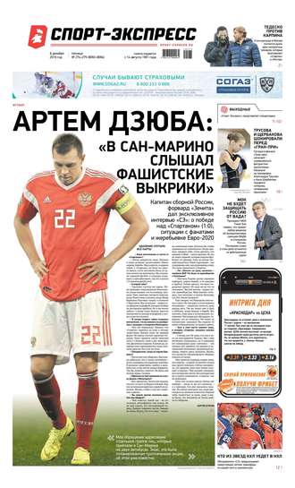 Спорт-экспресс 274-275-2019