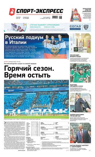 Спорт-экспресс 276-2019