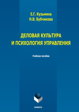 Деловая культура и психология управления