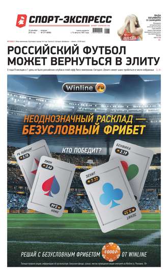 Спорт-экспресс 277-2019