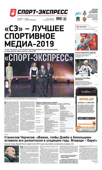 Спорт-экспресс 280-281-2019