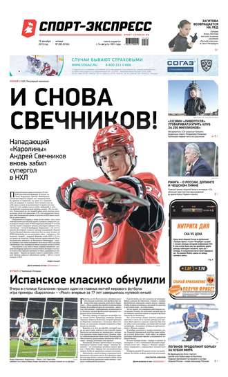 Спорт-экспресс 285-2019