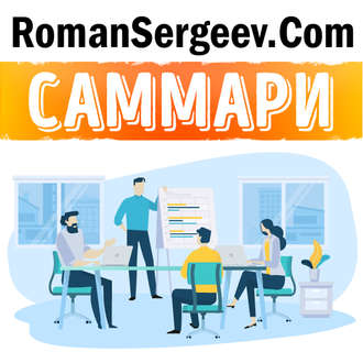 Scrum. Джефф Сазерленд. Обзор