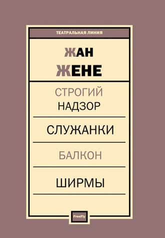 Пьесы (сборник)