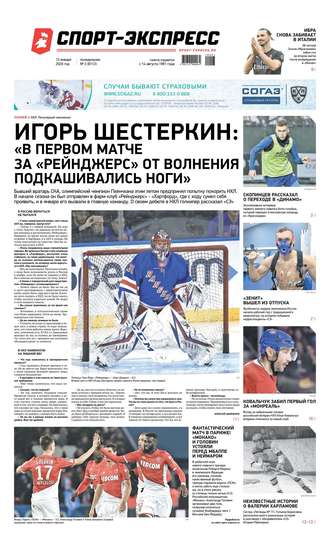 Спорт-экспресс 03-2020