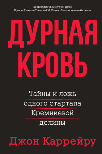 Дурная кровь