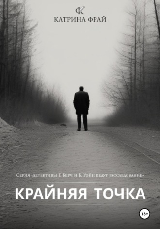 Крайняя точка