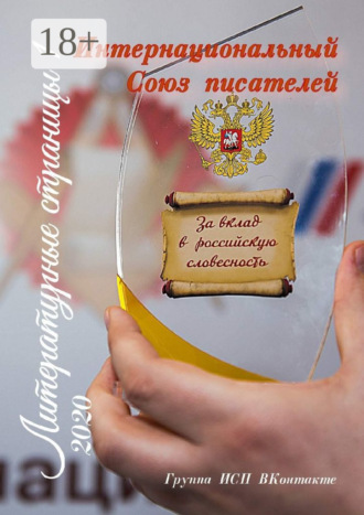 Литературные страницы – 1. Группа ИСП ВКонтакте