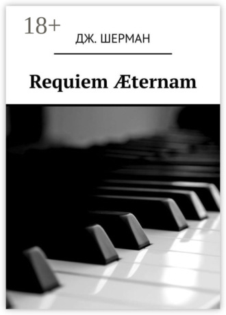 Requiem Æternam