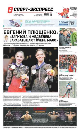 Спорт-экспресс 32-2020