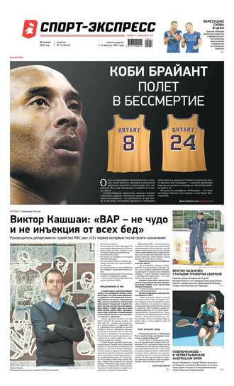 Спорт-экспресс 14-2020
