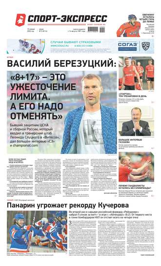 Спорт-экспресс 05-2020