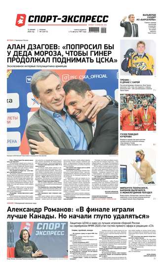 Спорт-экспресс 04-2020