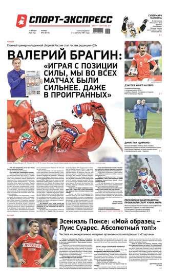 Спорт-экспресс 06-2020